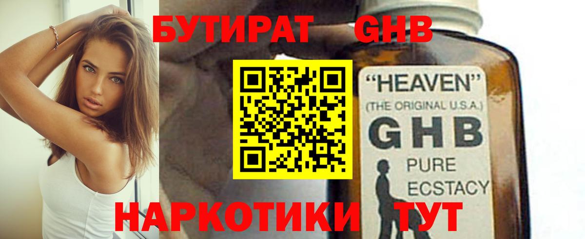 Сертолово  БУТИРАТ BDO 33%  Вход с VPN 