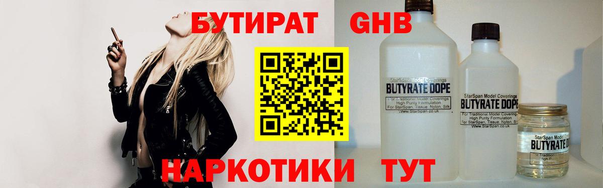 БУТИРАТ BDO Сертолово